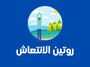 صورة عرض دورة شريك الروح (1).png